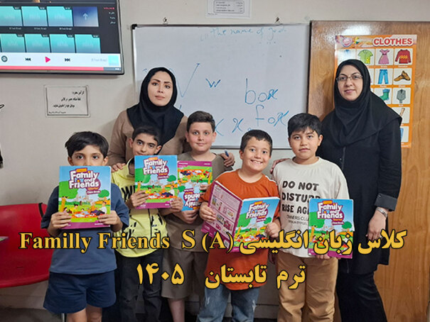 Familly Friends S(A) دوره زبان انگلیسی ترم 