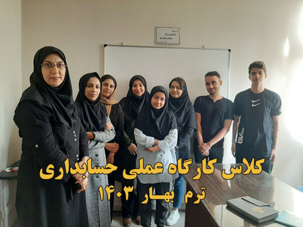 دوره کارگاه عملی حسابداری 