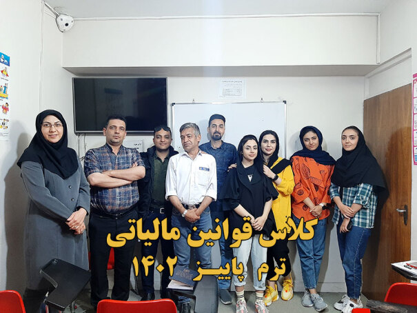 دوره قوانین مالیاتی 