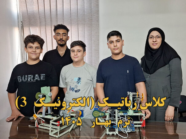 کلاس رباتیک الکترونیک 3