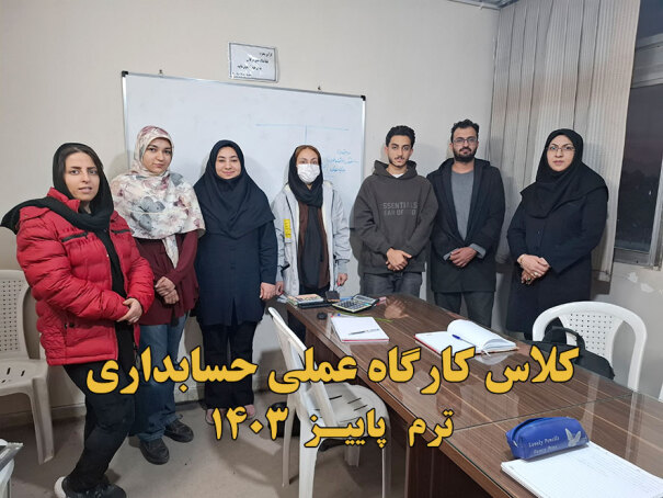 دوره کارگاه عملی حسابداری 