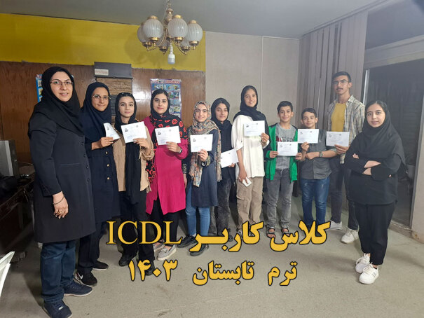 ICDL کلاس هفت مهارت کامپیوتر - کاربر 
