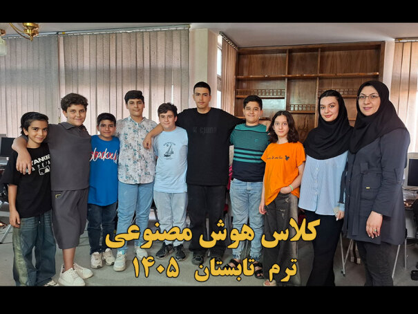 کلاس هوش مصنوعی 
